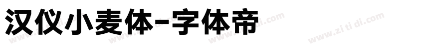 汉仪小麦体字体转换