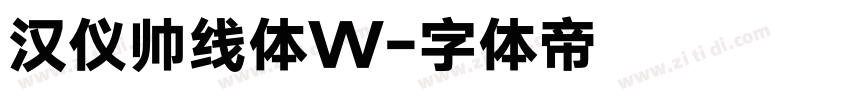 汉仪帅线体W字体转换