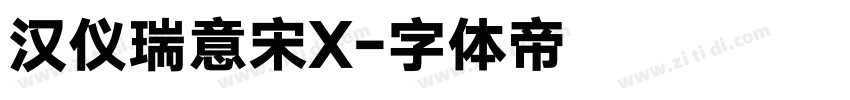 汉仪瑞意宋X字体转换