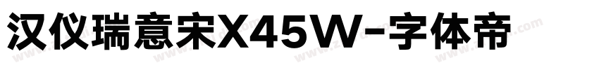 汉仪瑞意宋X45W字体转换