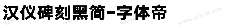 汉仪碑刻黑简字体转换