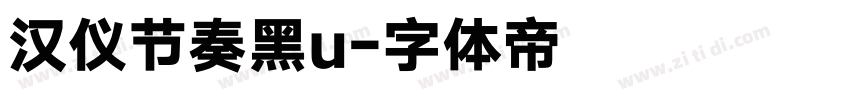 汉仪节奏黑u字体转换