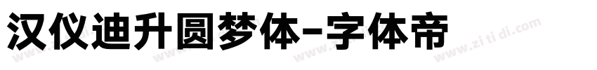汉仪迪升圆梦体字体转换