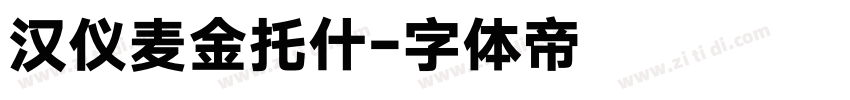 汉仪麦金托什字体转换