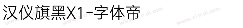 汉仪旗黑X1字体转换