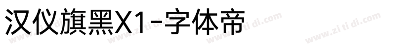汉仪旗黑X1字体转换