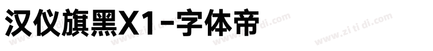 汉仪旗黑X1字体转换