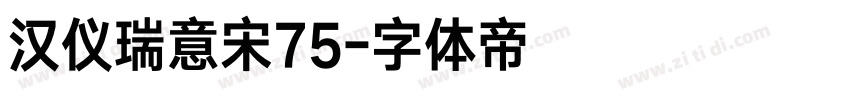 汉仪瑞意宋75字体转换