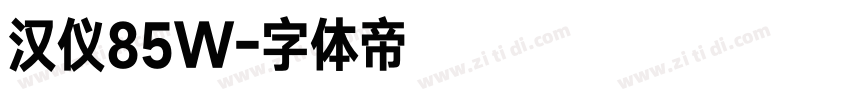汉仪85W字体转换
