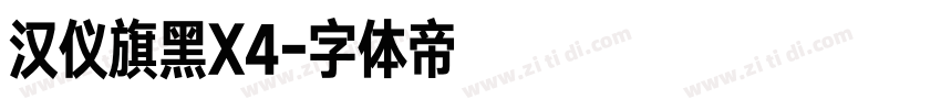 汉仪旗黑X4字体转换