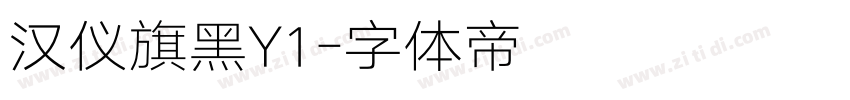 汉仪旗黑Y1字体转换