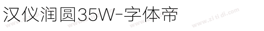 汉仪润圆35W字体转换