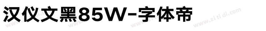 汉仪文黑85W字体转换