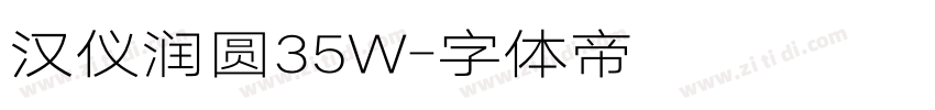 汉仪润圆35W字体转换