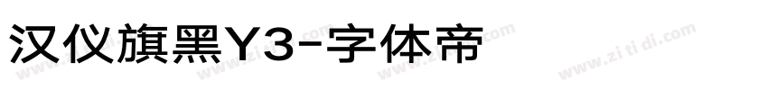 汉仪旗黑Y3字体转换