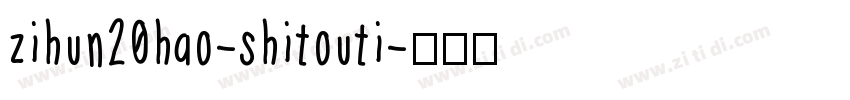 zihun20hao-shitouti字体转换