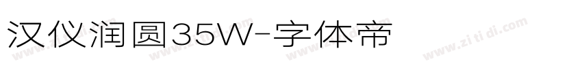 汉仪润圆35W字体转换