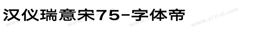汉仪瑞意宋75字体转换
