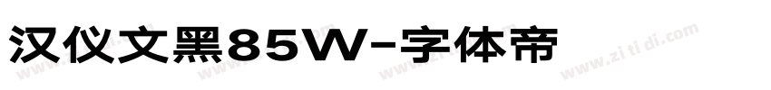 汉仪文黑85W字体转换