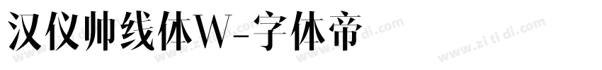 汉仪帅线体W字体转换