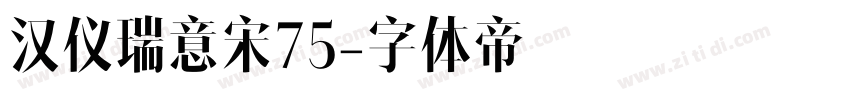 汉仪瑞意宋75字体转换