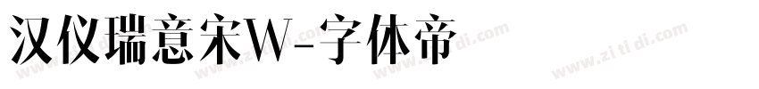 汉仪瑞意宋W字体转换