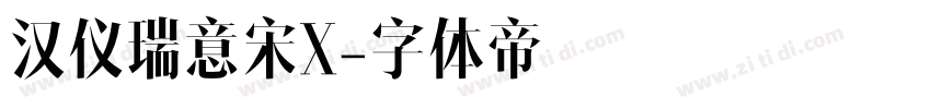 汉仪瑞意宋X字体转换