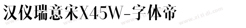 汉仪瑞意宋X45W字体转换