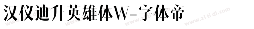 汉仪迪升英雄体W字体转换