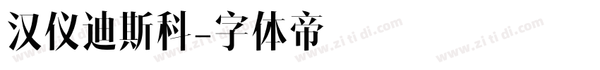 汉仪迪斯科字体转换