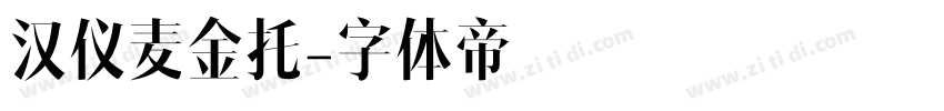 汉仪麦金托字体转换