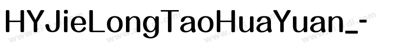HYJieLongTaoHuaYuan_字体转换