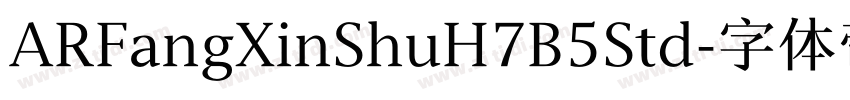 ARFangXinShuH7B5Std字体转换