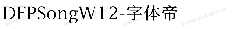 DFPSongW12字体转换