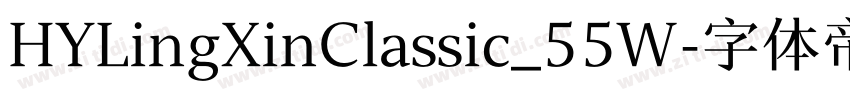 HYLingXinClassic_55W字体转换