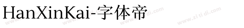 HanXinKai字体转换