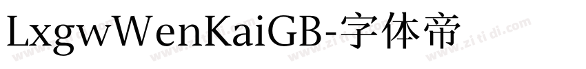 LxgwWenKaiGB字体转换