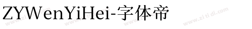 ZYWenYiHei字体转换