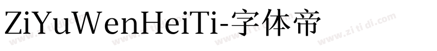 ZiYuWenHeiTi字体转换