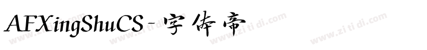 AFXingShuCS字体转换