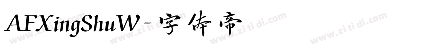 AFXingShuW字体转换