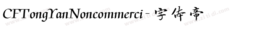 CFTongYanNoncommerci字体转换
