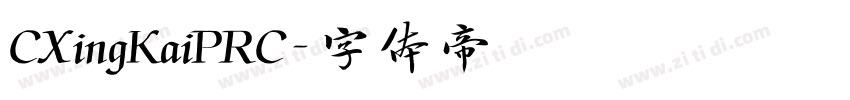 CXingKaiPRC字体转换