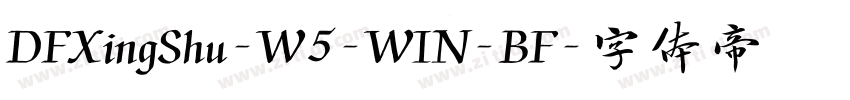 DFXingShu-W5-WIN-BF字体转换