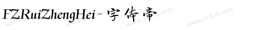 FZRuiZhengHei字体转换 FZRuiZhengHei字体转换