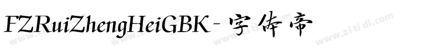 FZRuiZhengHeiGBK字体转换