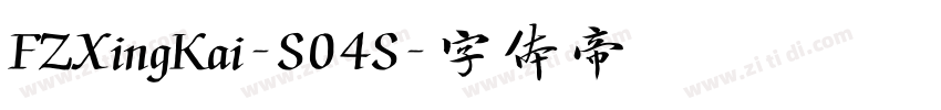 FZXingKai-S04S字体转换