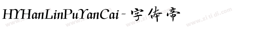 HYHanLinPuYanCai字体转换