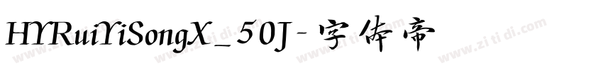 HYRuiYiSongX_50J字体转换
