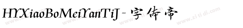 HYXiaoBoMeiYanTiJ字体转换